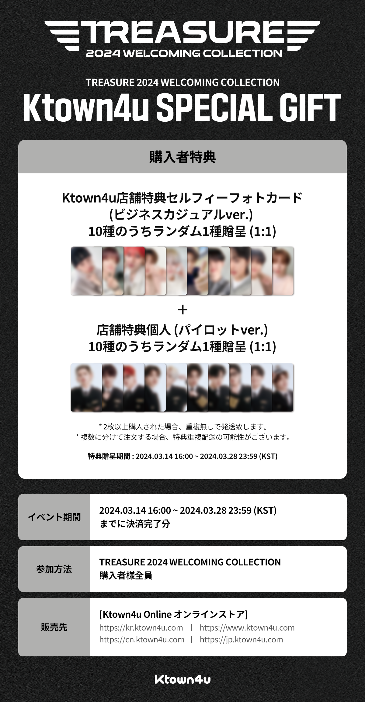jp.ktown4u.com : event detail_TREASURE