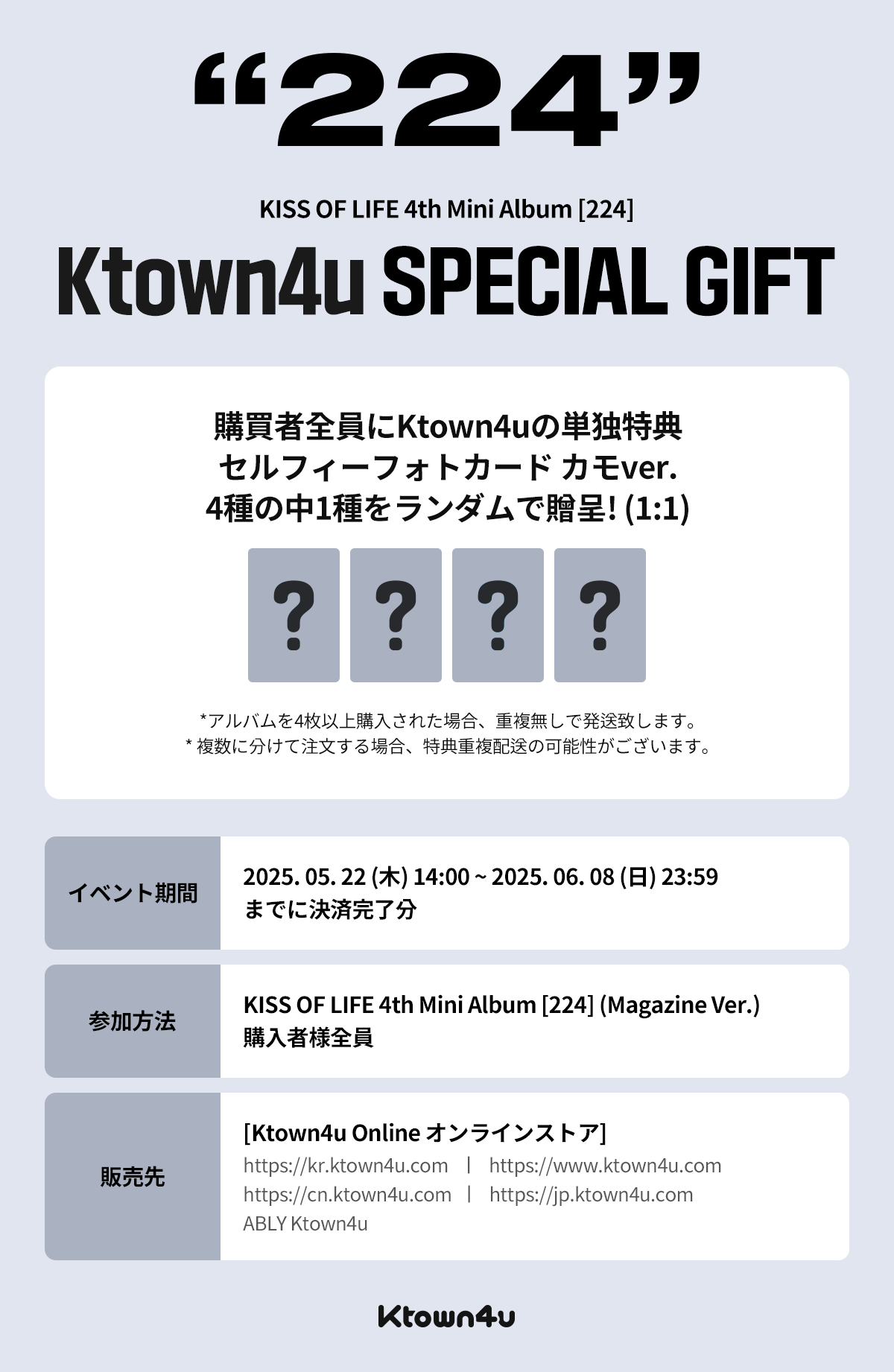 jp.ktown4u.com : event detail_KISS OF LIFE日本ファンクラブ連合