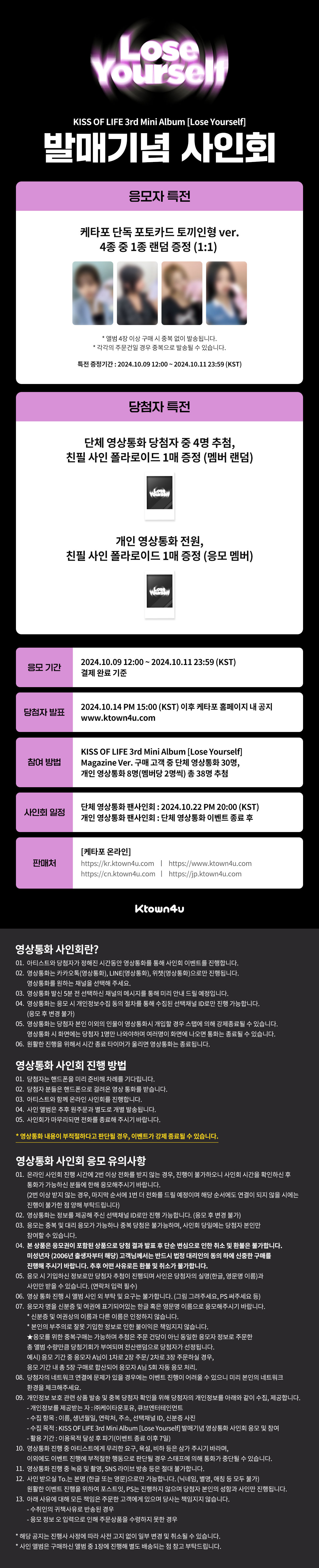jp.ktown4u.com : event detail_KISS OF LIFE日本ファンクラブ連合