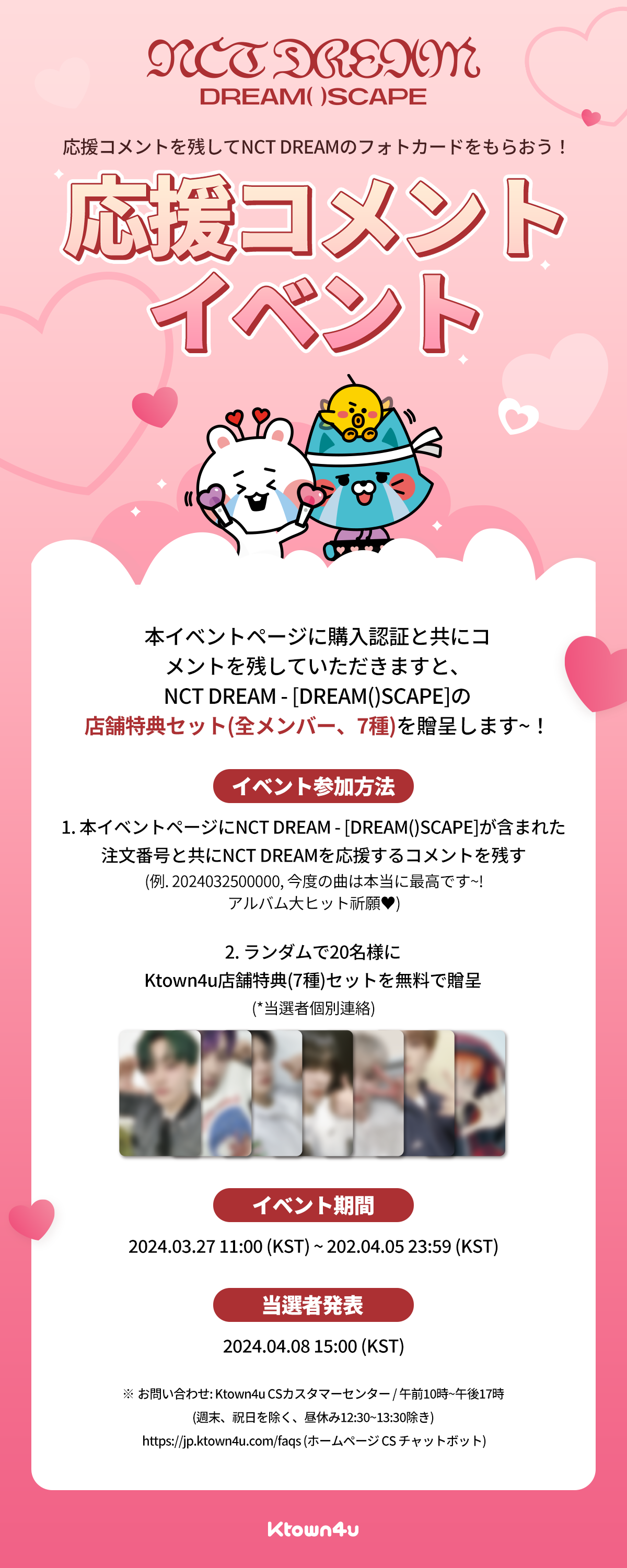 jp.ktown4u.com : event detail_応援のコメントを残して NCT