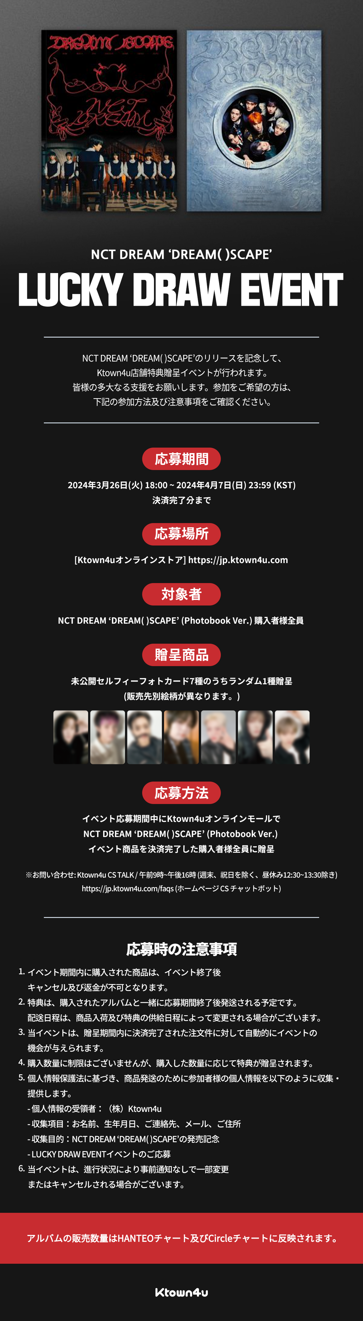 jp.ktown4u.com : event detail_NCT DREAM