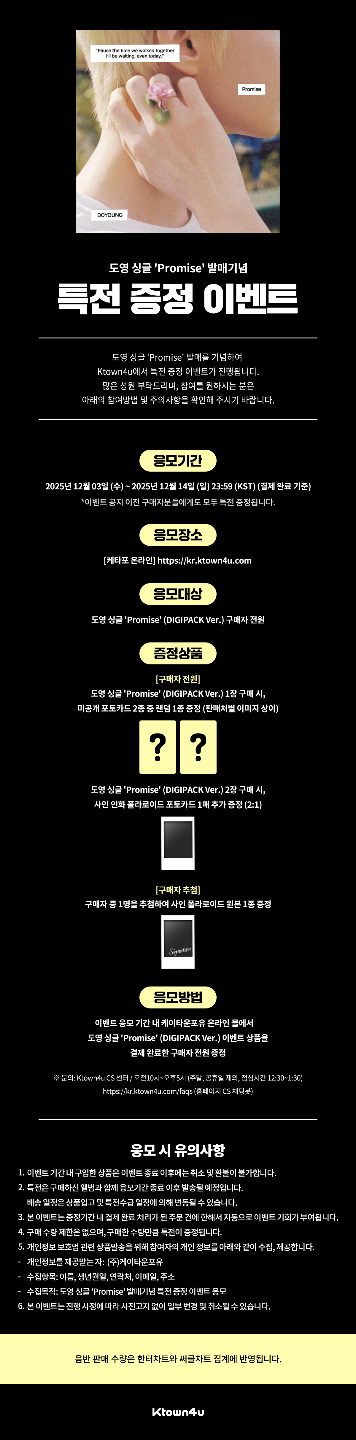 jp.ktown4u.com : event detail_NCTドヨンサポートJP