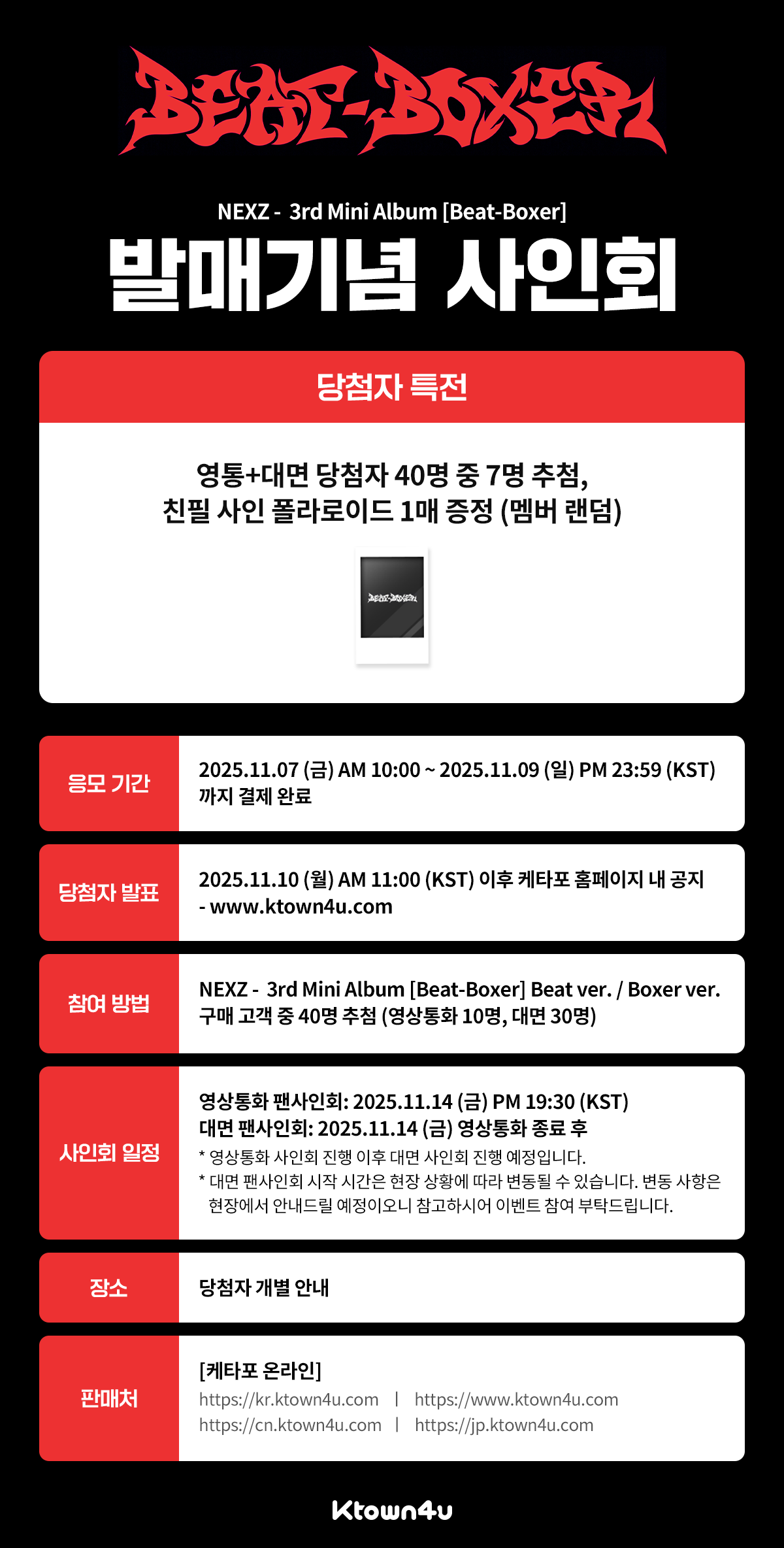 jp.ktown4u.com : event detail_NEXZ日本ファンクラブ連合