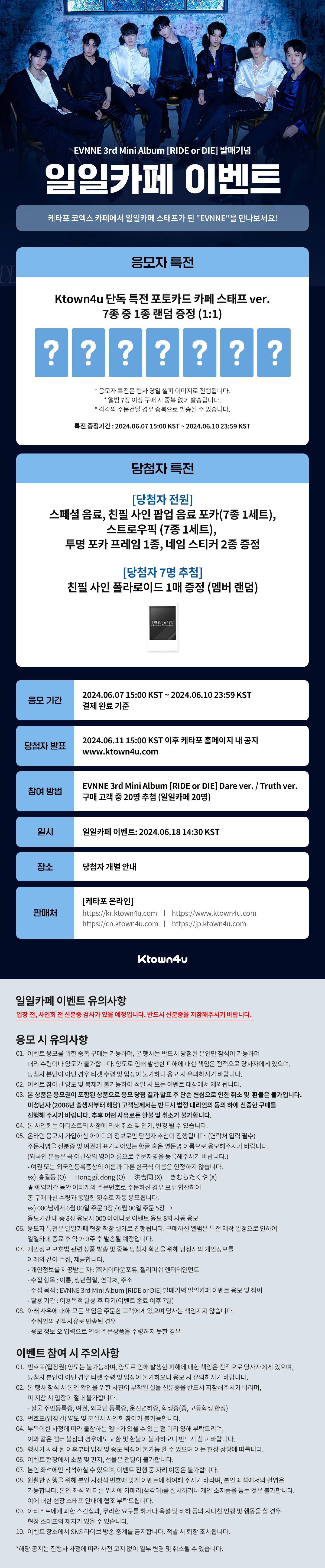 EVNNE ユンソ ktown4u カフェイベント jp.ktown4u.com : event detail_EVNNE