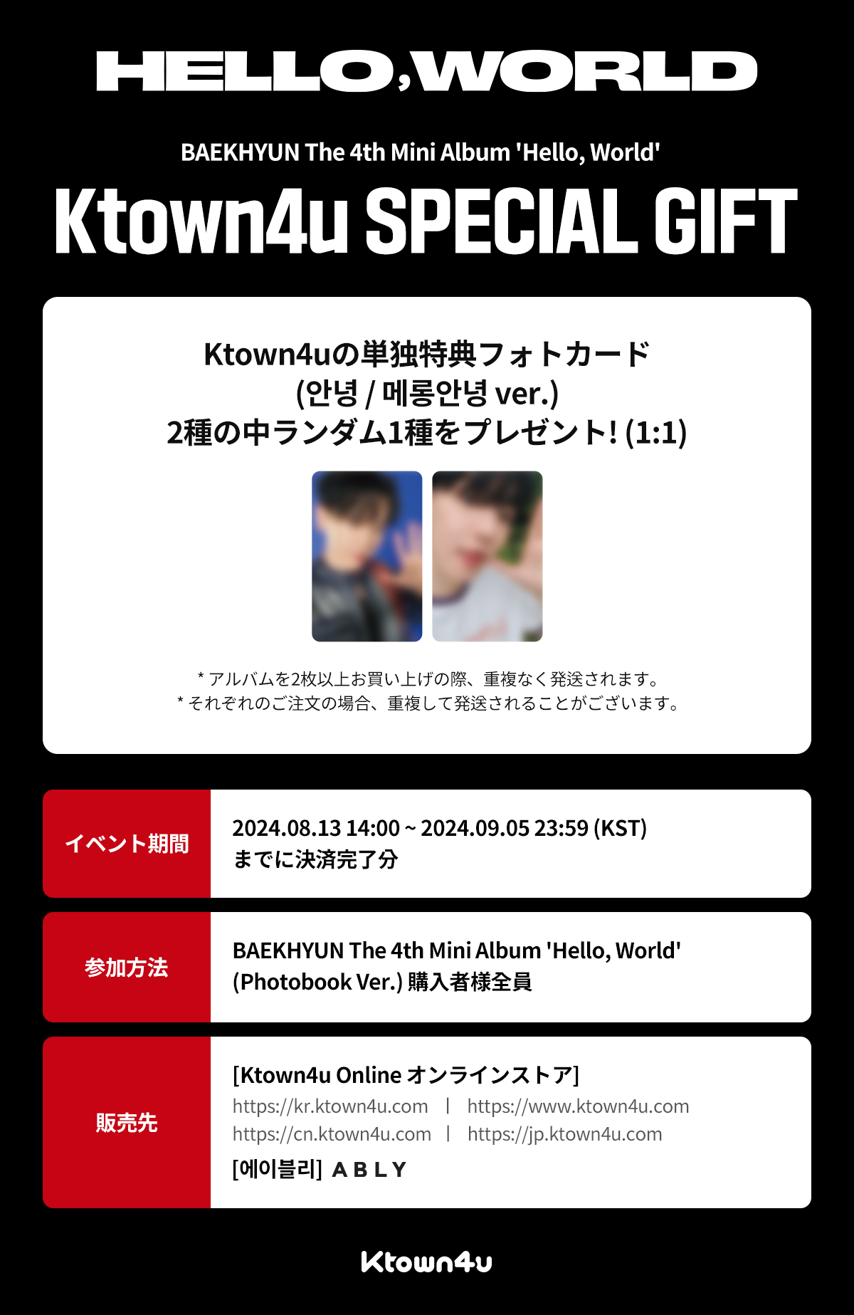 jp.ktown4u.com : event detail_BAEKHYUN
