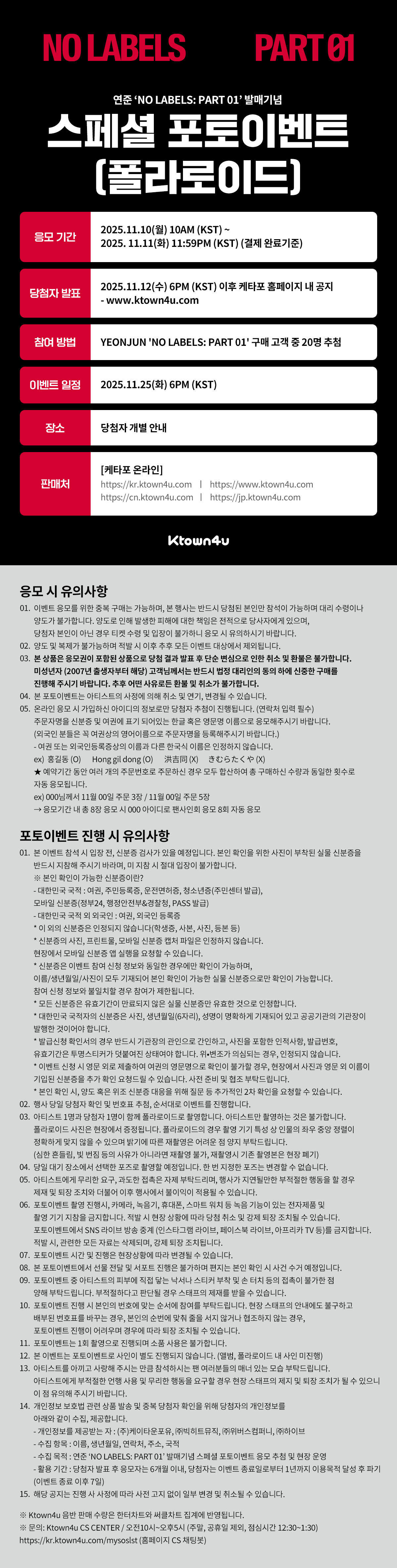 jp.ktown4u.com : event detail_YEONJUN日本ファンクラブ連合