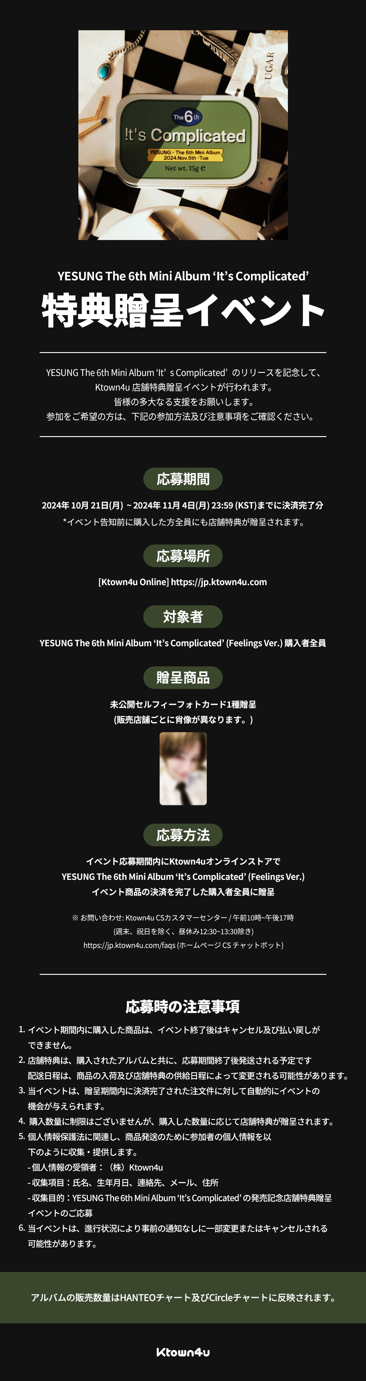 jp.ktown4u.com : event detail_YESUNG