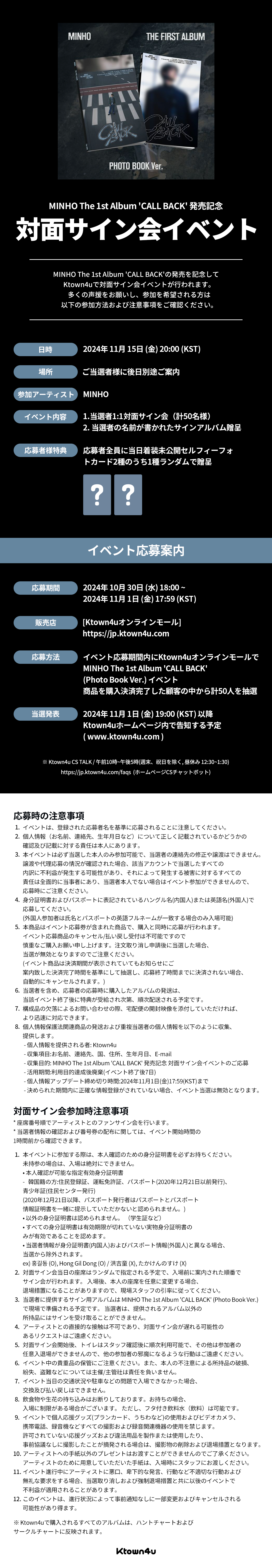 jp.ktown4u.com : event detail_MINHO