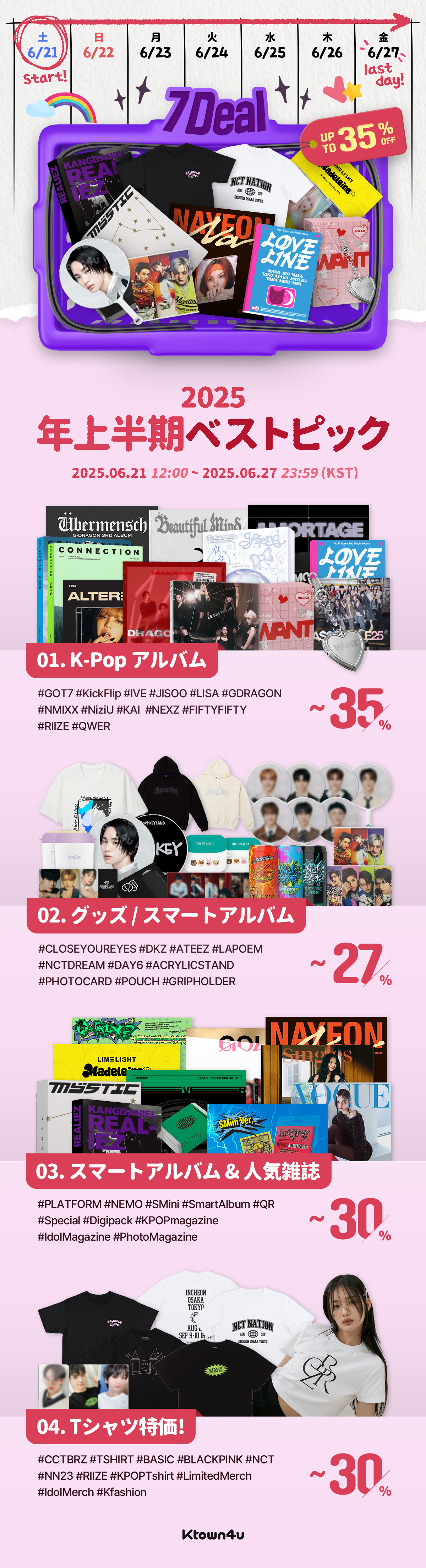 jp.ktown4u.com : event detail_Ktown4u 7日間限定セール 特別