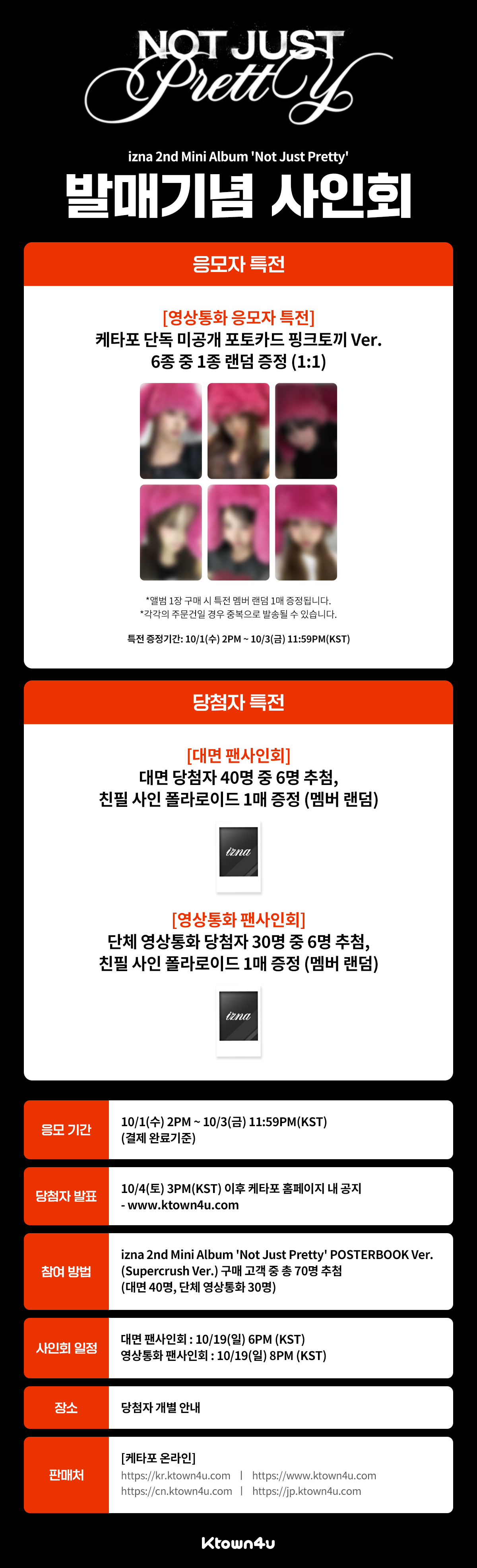 izna イズナ BEEP ktown4u 予約 限定 トレカ ６枚セット izna イズナ BEEP ktown4u 予約 限定 トレカ 6枚セット izna