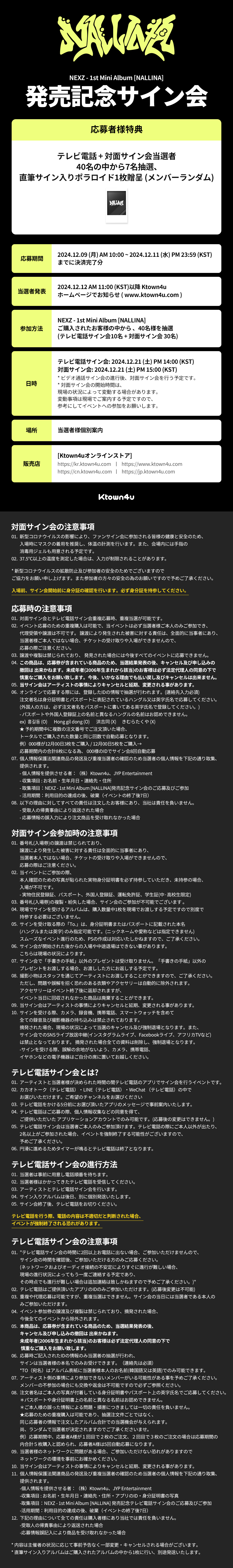 jp.ktown4u.com : event detail_NEXZ