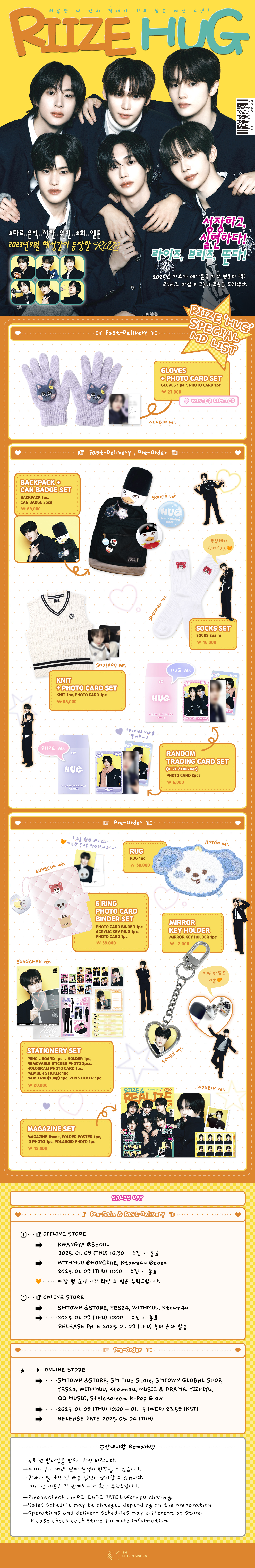 jp.ktown4u.com : event detail_2025 RIIZE 'HUG'