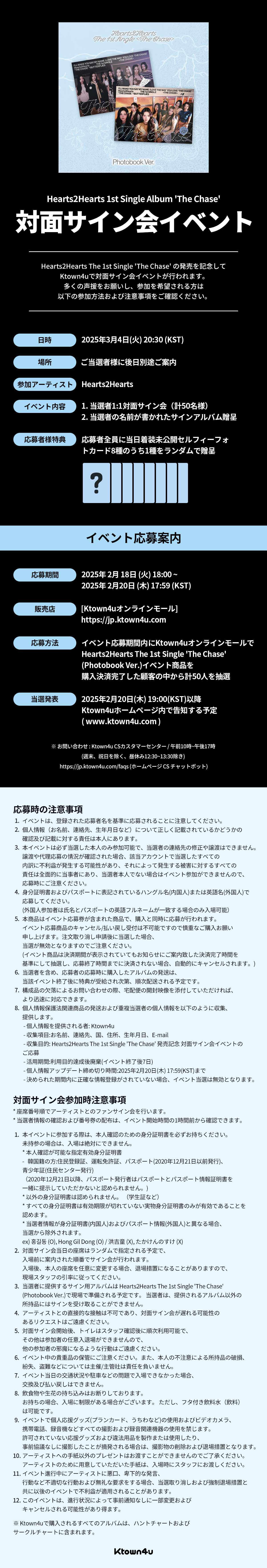 jp.ktown4u.com : event detail_Hearts2Hearts
