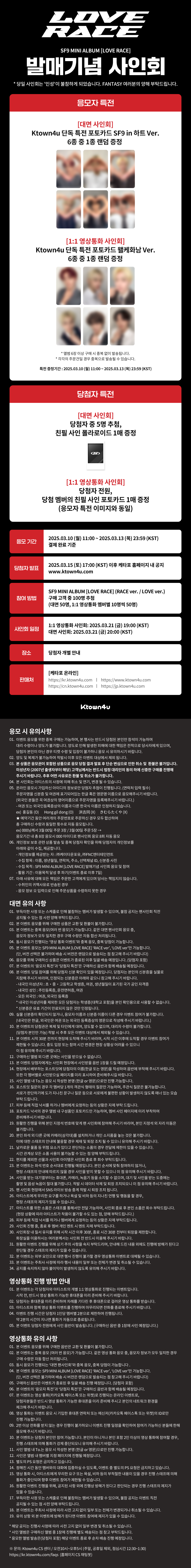 SF9 EVERLINEJAPAN オフラインイベント ユテヤン サイン会