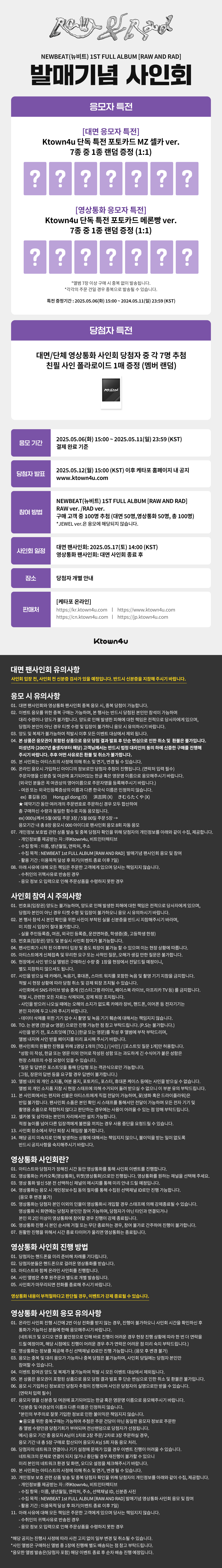 jp.ktown4u.com : event detail_NEWBEAT