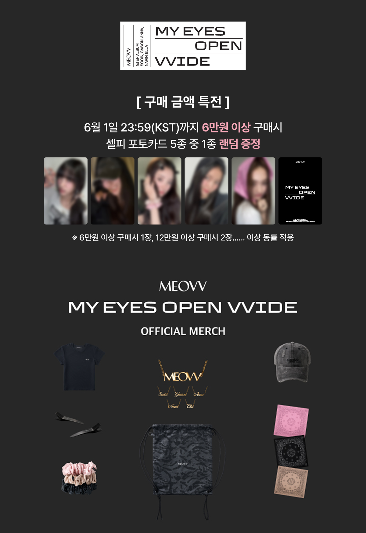 MEOVV アンナ MY EYES OPEN VVIDE ktown4u特典 jp.ktown4u.com : [Random] MEOVV - EP アルバム1集 'MY EYES