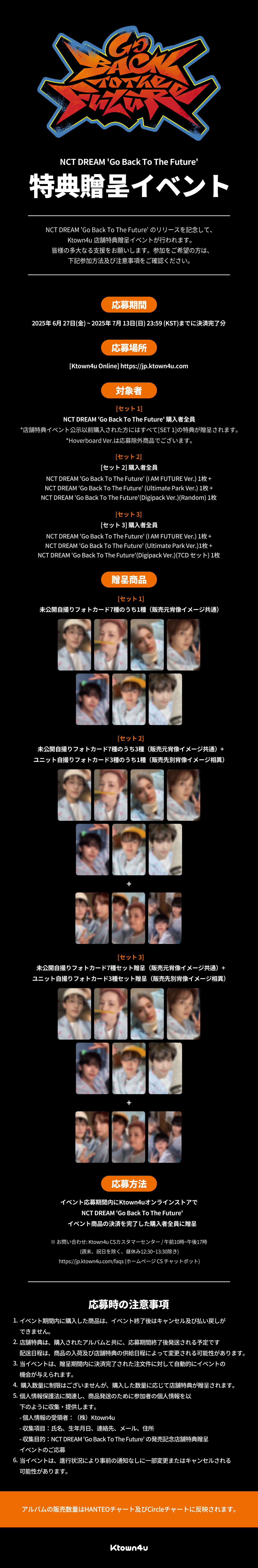 jp.ktown4u.com : event detail_NCT DREAM