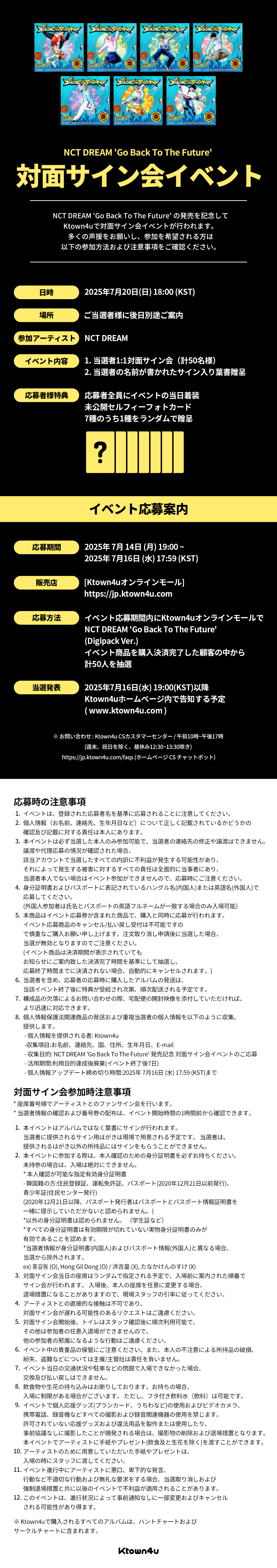 【匿名配送】NCT DREAM 全員サイン会 直筆サイン NCT DREAM 日本ツアーを記念して初のシングル『Best Friend Ever