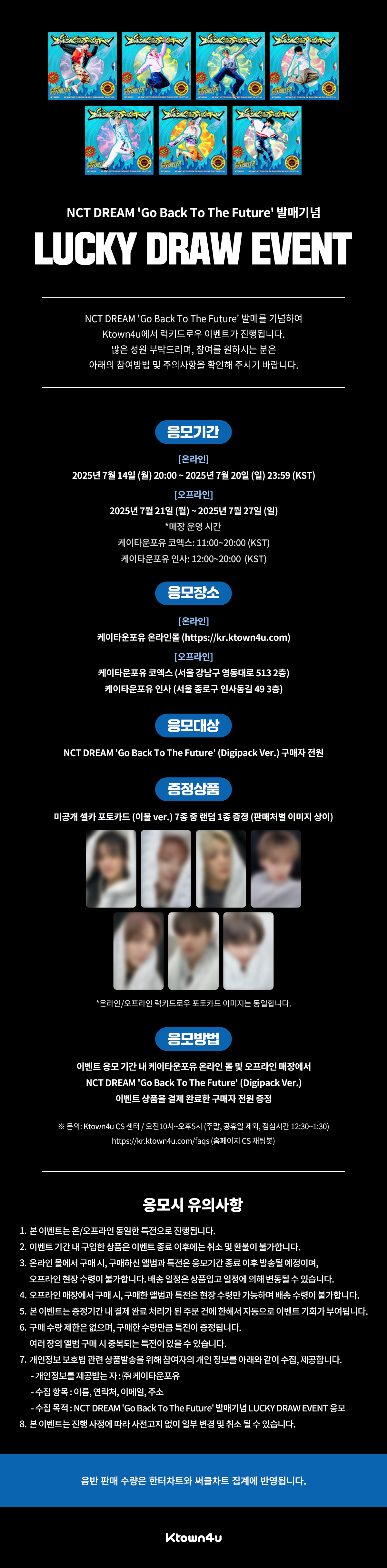 jp.ktown4u.com : event detail_NCT DREAM