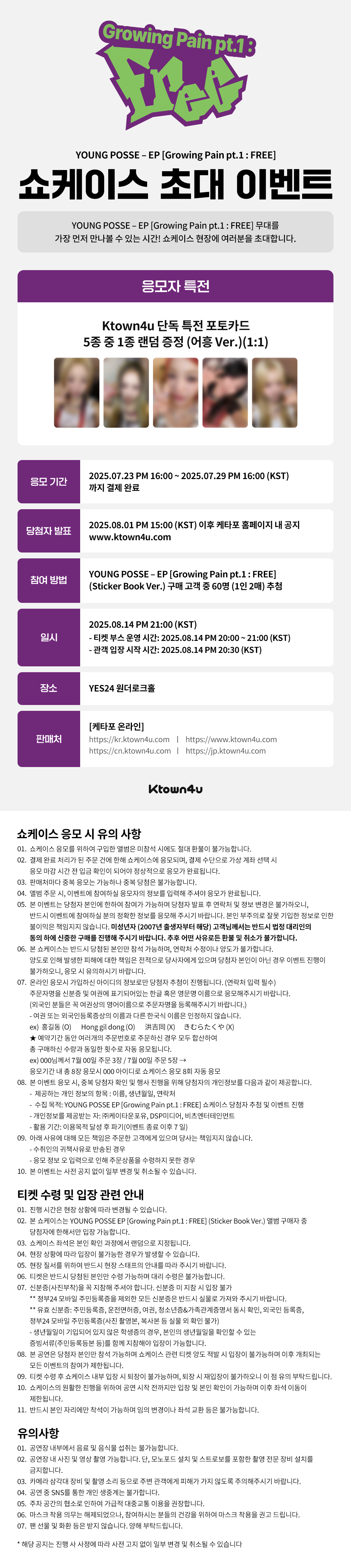 YOUNG POSSE ソネ Ktown4 イベント jp.ktown4u.com : event detail_YOUNG POSSE