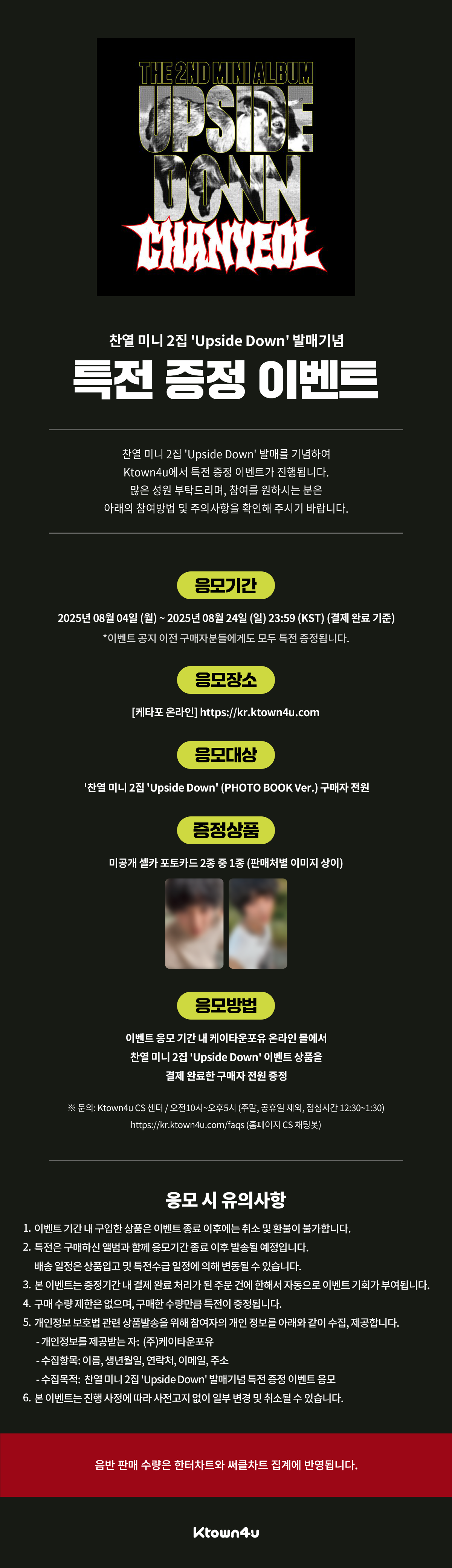 jp.ktown4u.com : event detail_CHANYEOL