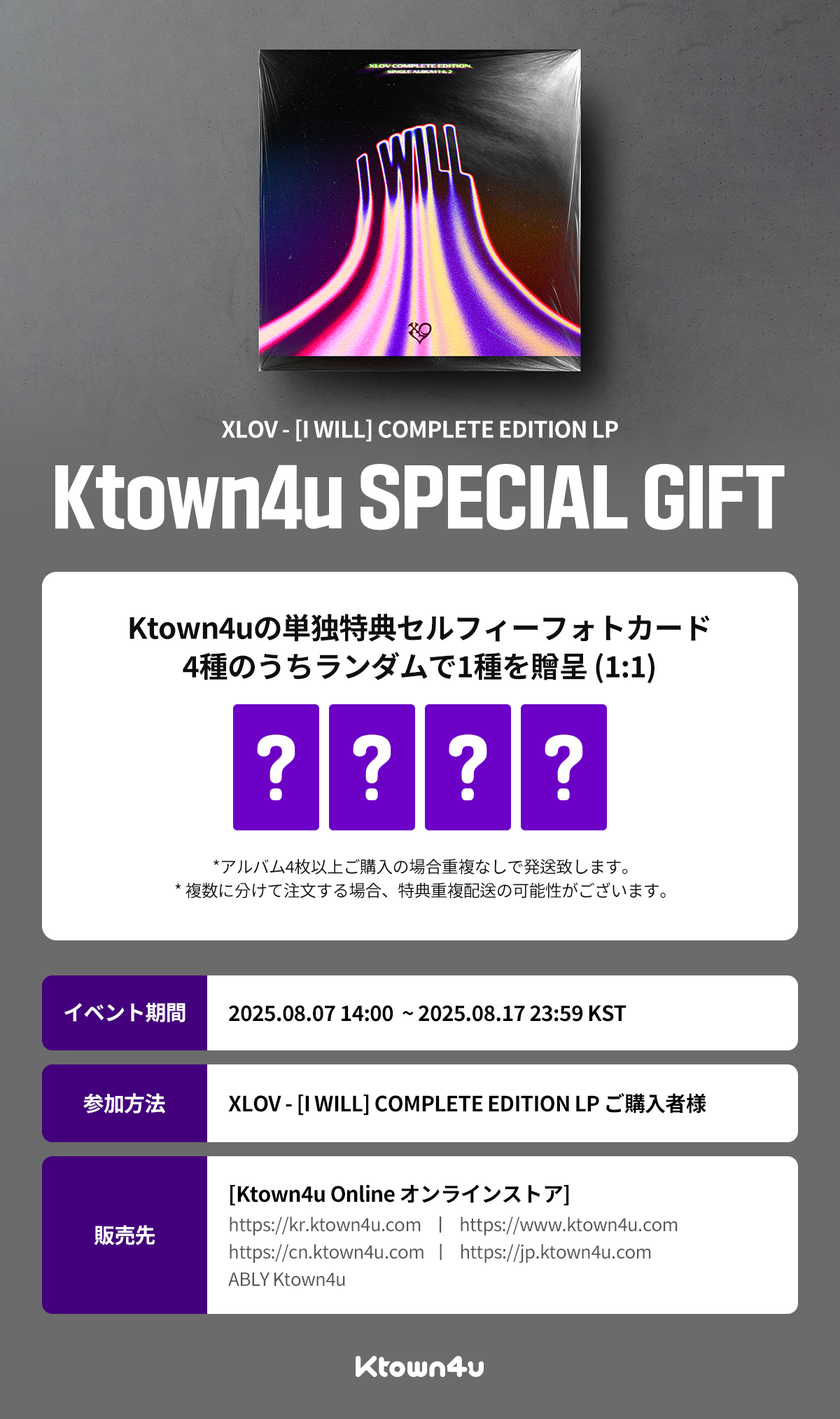 jp.ktown4u.com : event detail_XLOV