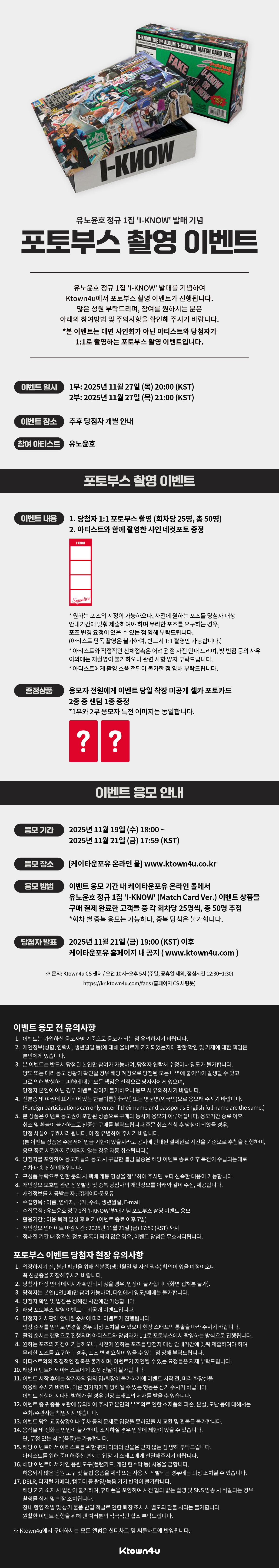 jp.ktown4u.com : event detail_UKNOWROUS_N,b