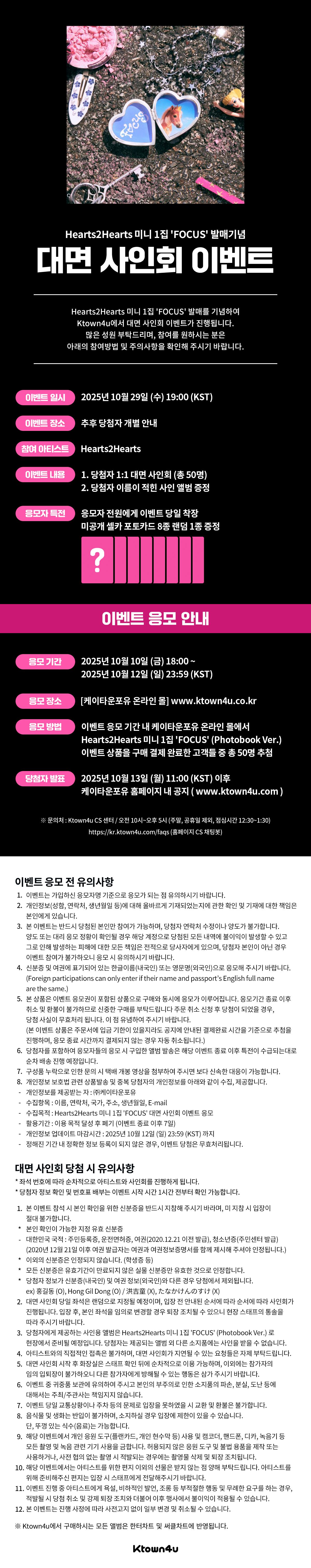 jp.ktown4u.com : event detail_Hearts2Hearts