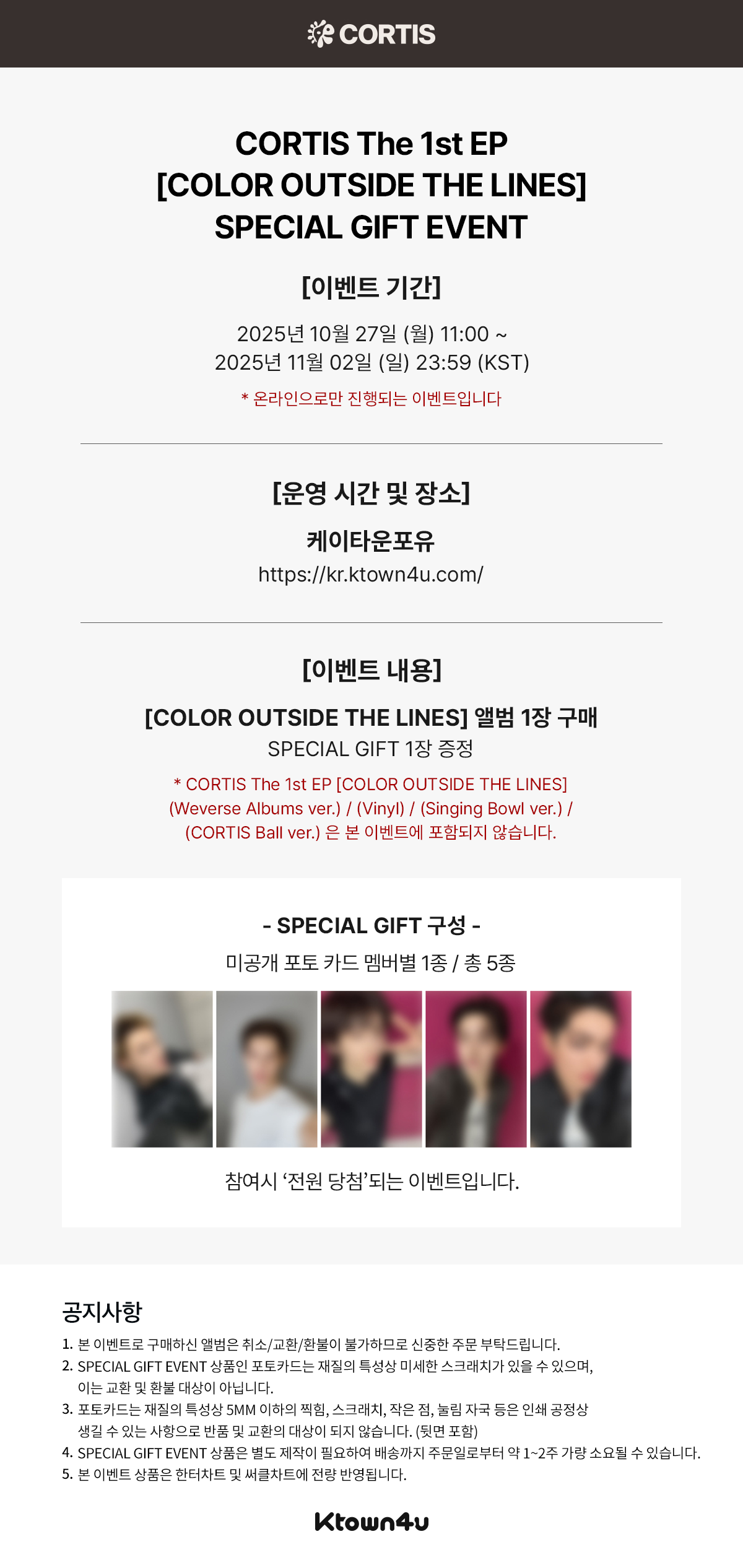 CORTIS release party live 限定 トレカ コンプ 未開封 jp.ktown4u.com : event detail_CORTIS