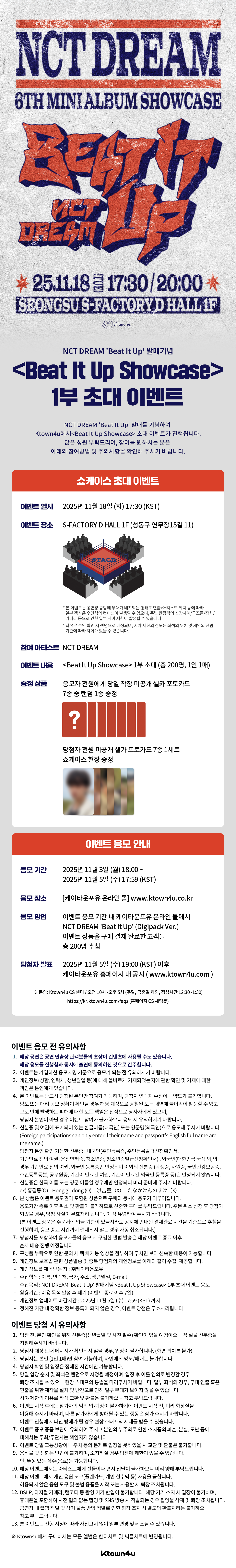 NCTDREAM 6th showcace ショーケース 入場 トレカ7枚セット 優勝旗