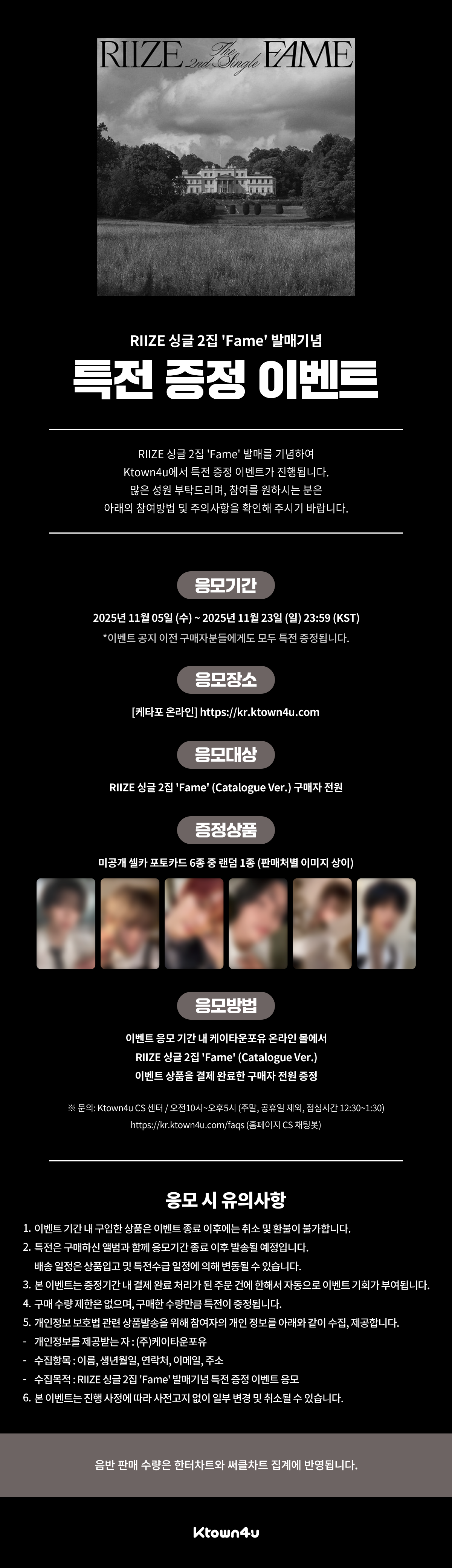 jp.ktown4u.com : event detail_RIIZE