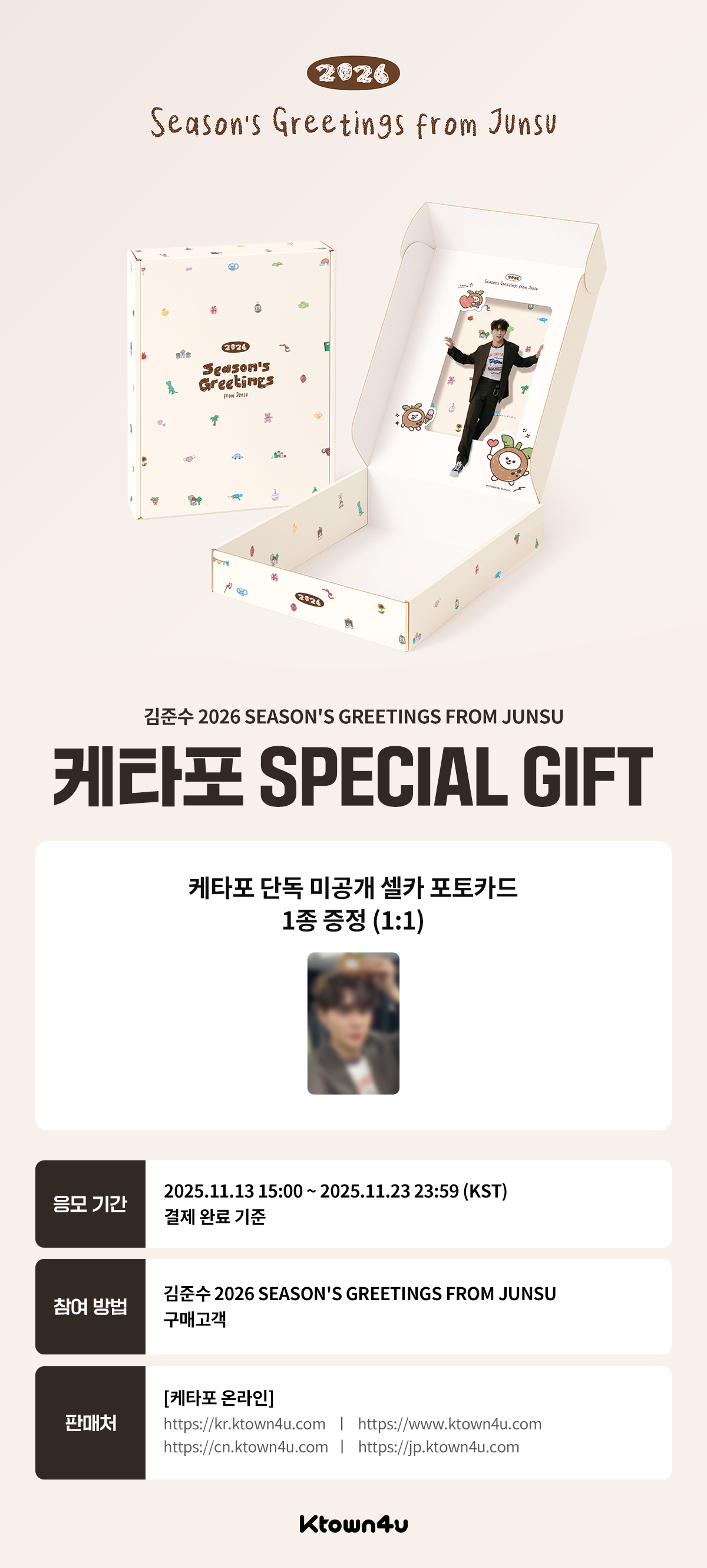 XIAジュンスJUNSU'S DESSERTCAFE2024新品未使用未開封 jp.ktown4u.com : event detail_XIA (KIM JUN SU)日本ファンクラブ連合