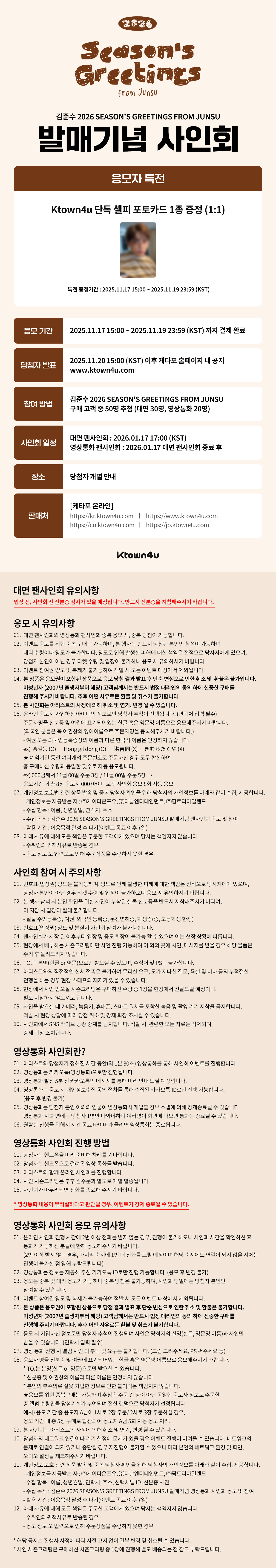 jp.ktown4u.com : event detail_XIA