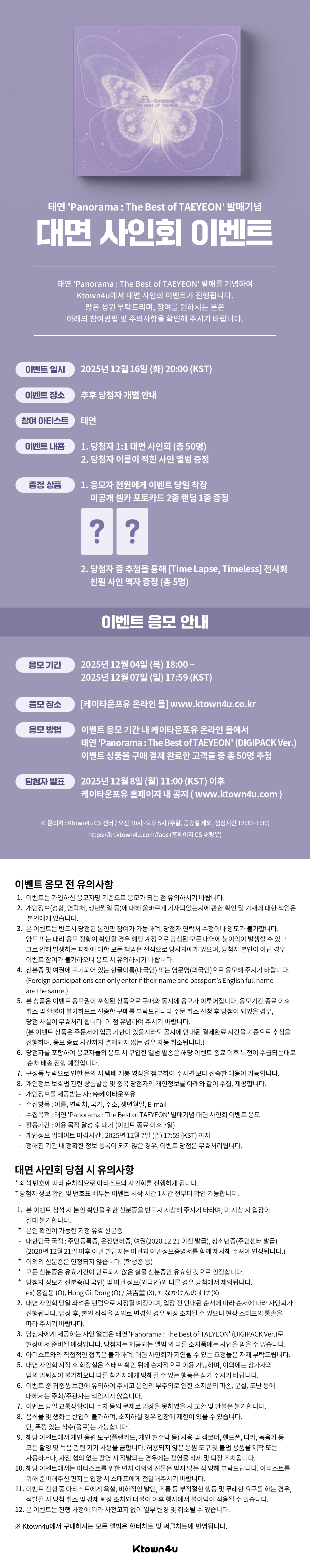 jp.ktown4u.com : event detail_TAEYEON