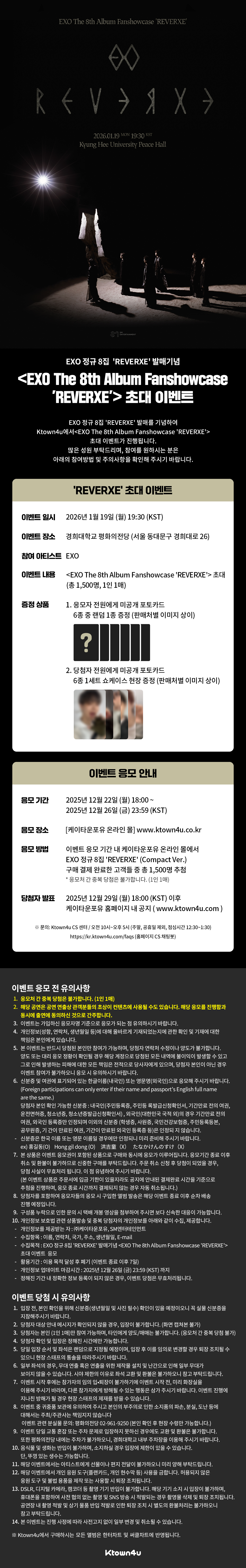jp.ktown4u.com : event detail_EXO
