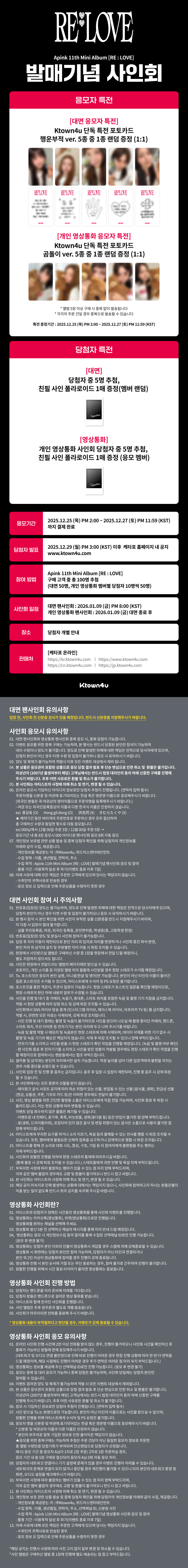 jp.ktown4u.com : event detail_Apink