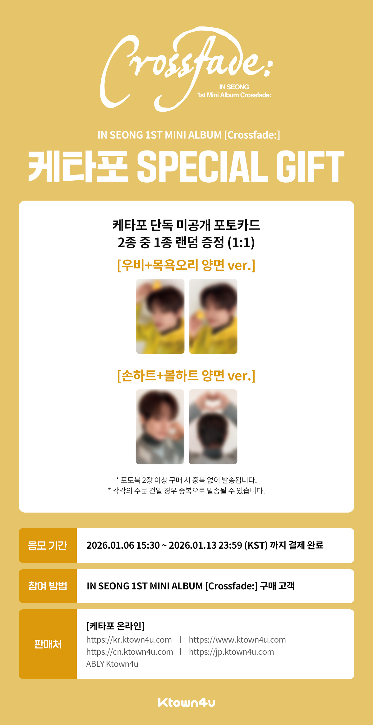 jp.ktown4u.com : event detail_IN SEONG