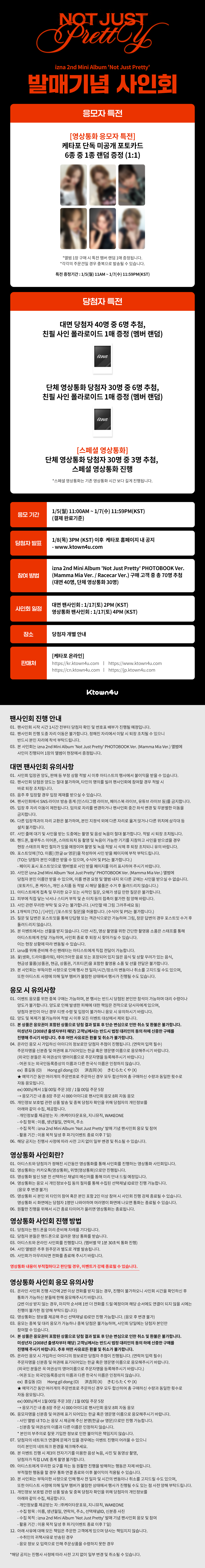 jp.ktown4u.com : event detail_izna