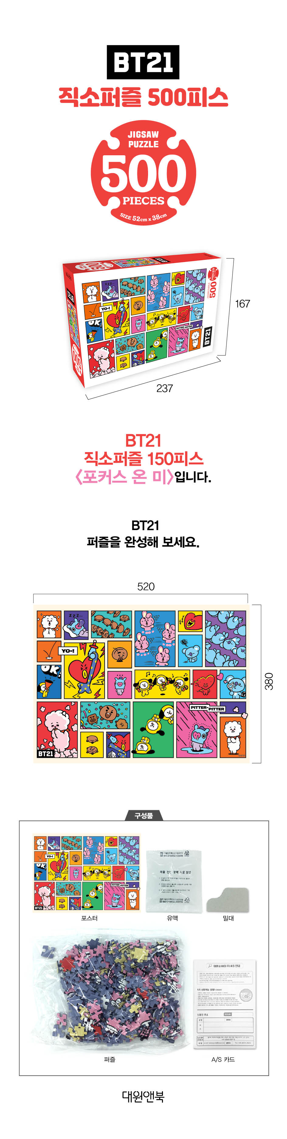 jp.ktown4u.com : [BT21] 500piece Jigsaw Puzzle Focus On Me