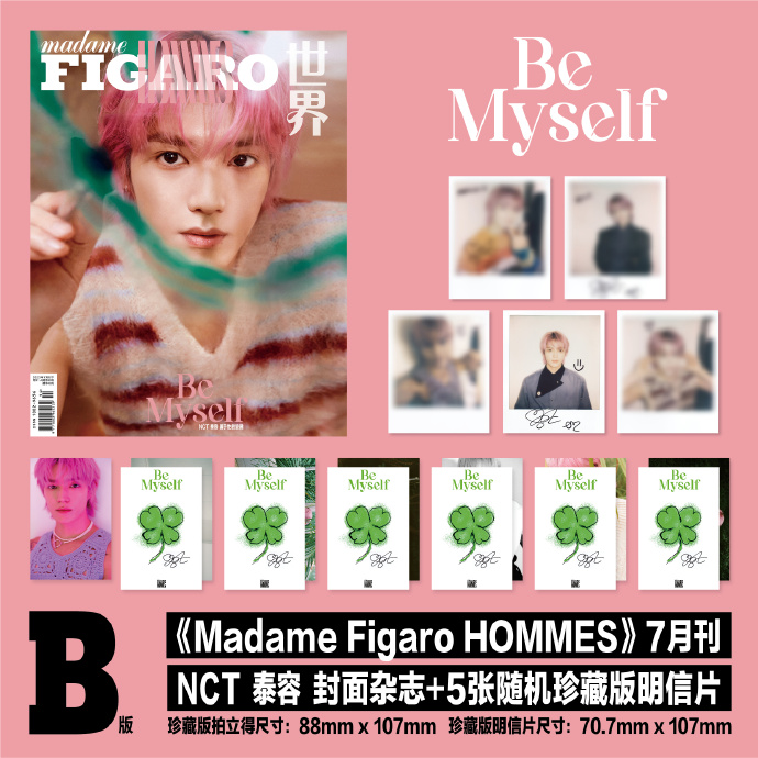 3冊セット【FIGARO（表紙SmartBoom）】TopForm / だかいち jp.ktown4u.com : Madame Figaro Hommes China 2023.07 B Type