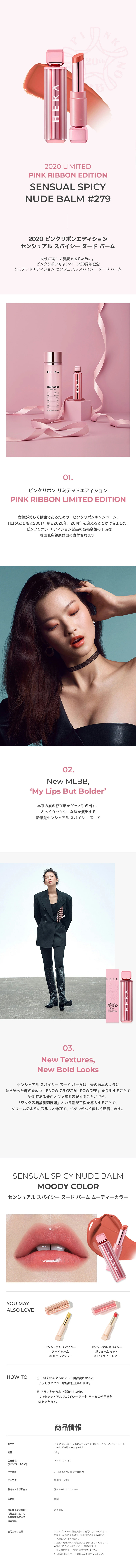 jp.ktown4u.com : HERA 20 Pink Ribbon センシュアルスパイシーヌー