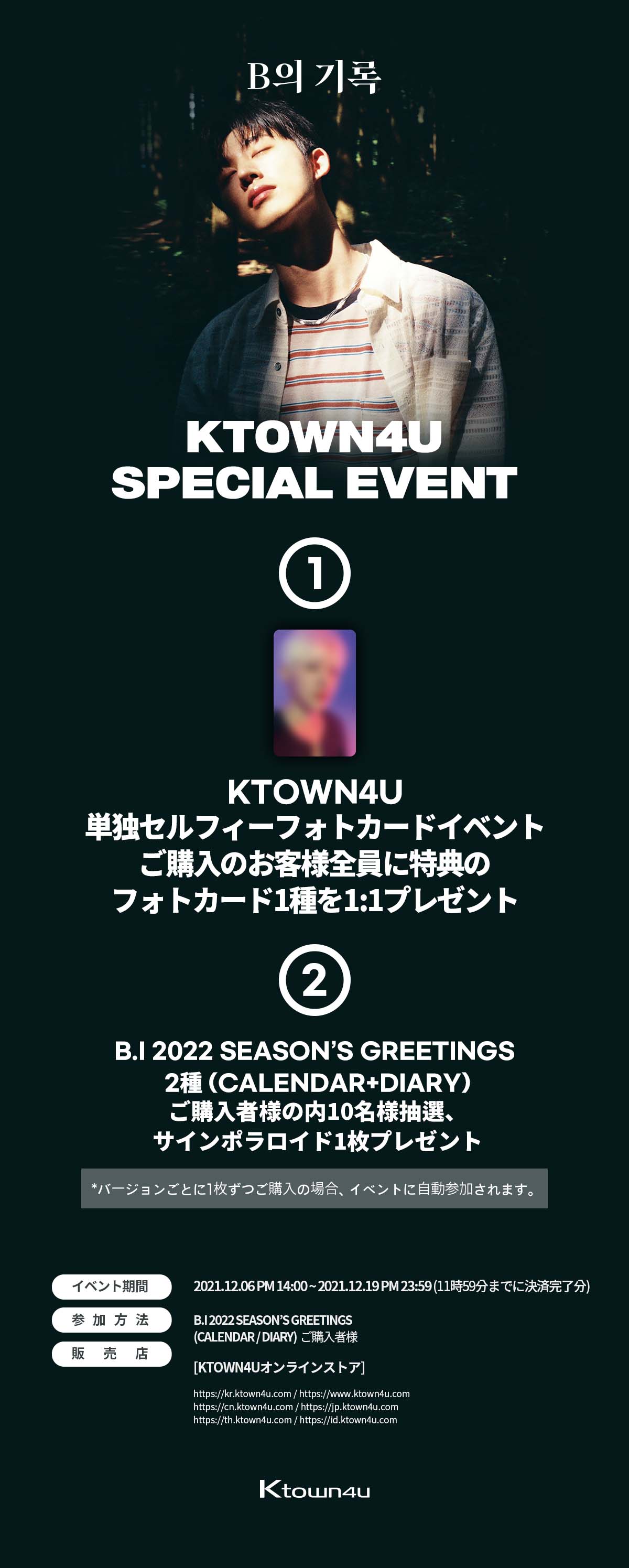 jp.ktown4u.com : B.I - 2022 SEASON'S GREETINGS (CALENDAR Ver.)