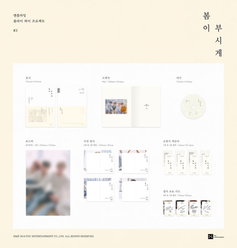 N.Flying エヌフラ 봄이부시게 Spring memories アルバム jp.ktown4u.com : N.Flying - ミニアルバム 5集 [봄이 부시게]