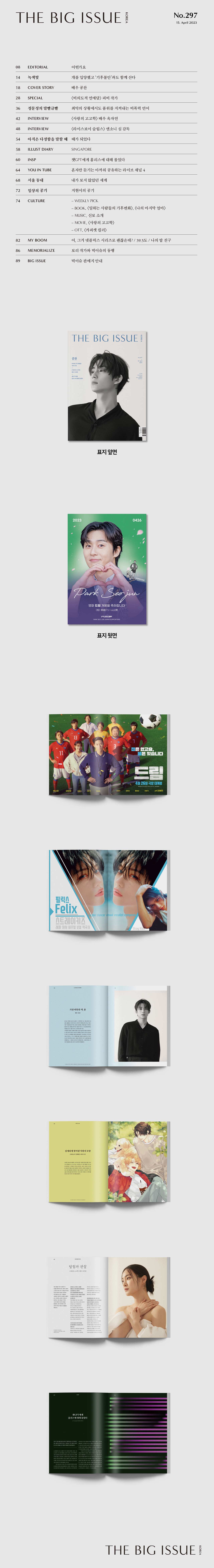 jp.ktown4u.com : [韓国雑誌] THE BIG ISSUE Korea - No.297