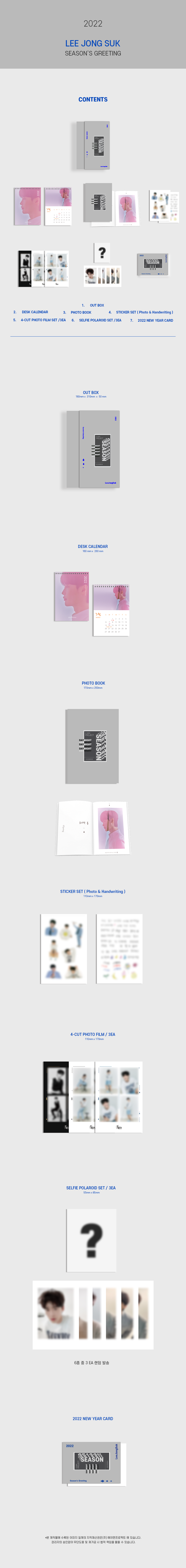 jp.ktown4u.com : Lee Jong Suk - 2022 SEASON'S GREETINGS