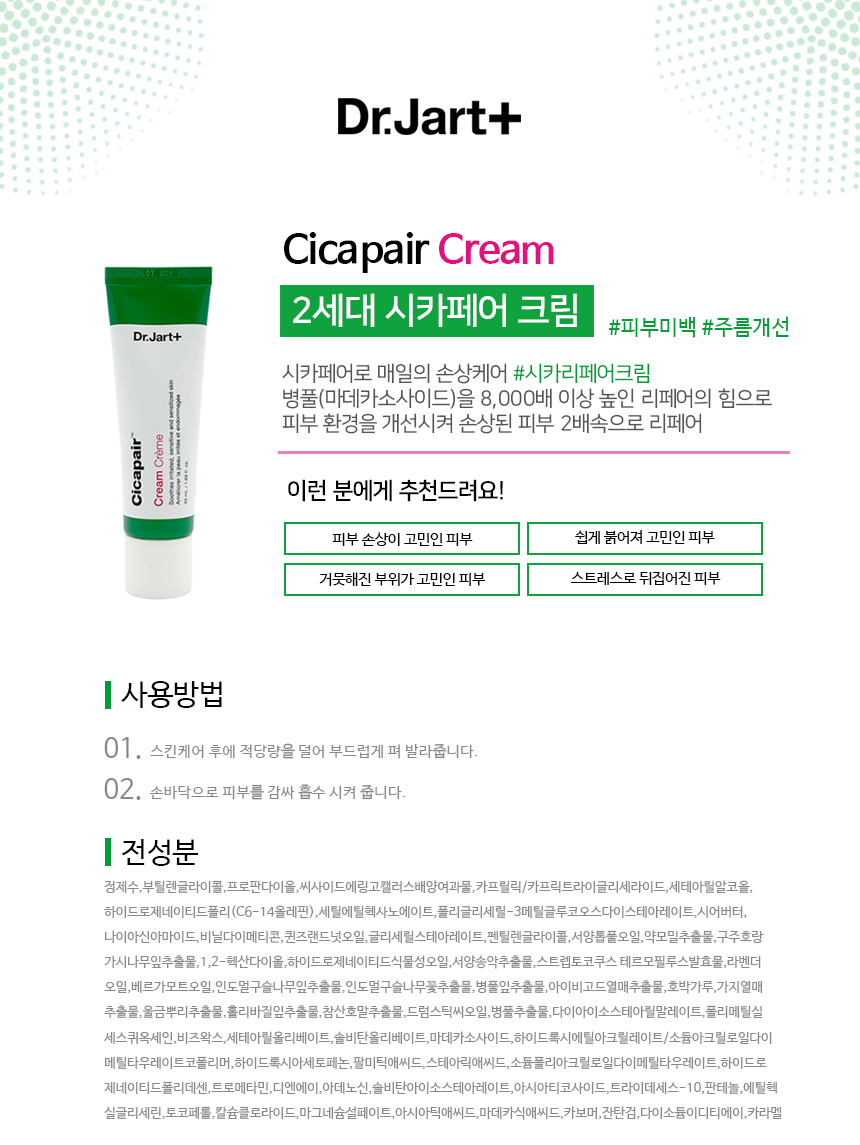 Dr.Jart+Cicapair Cream2個