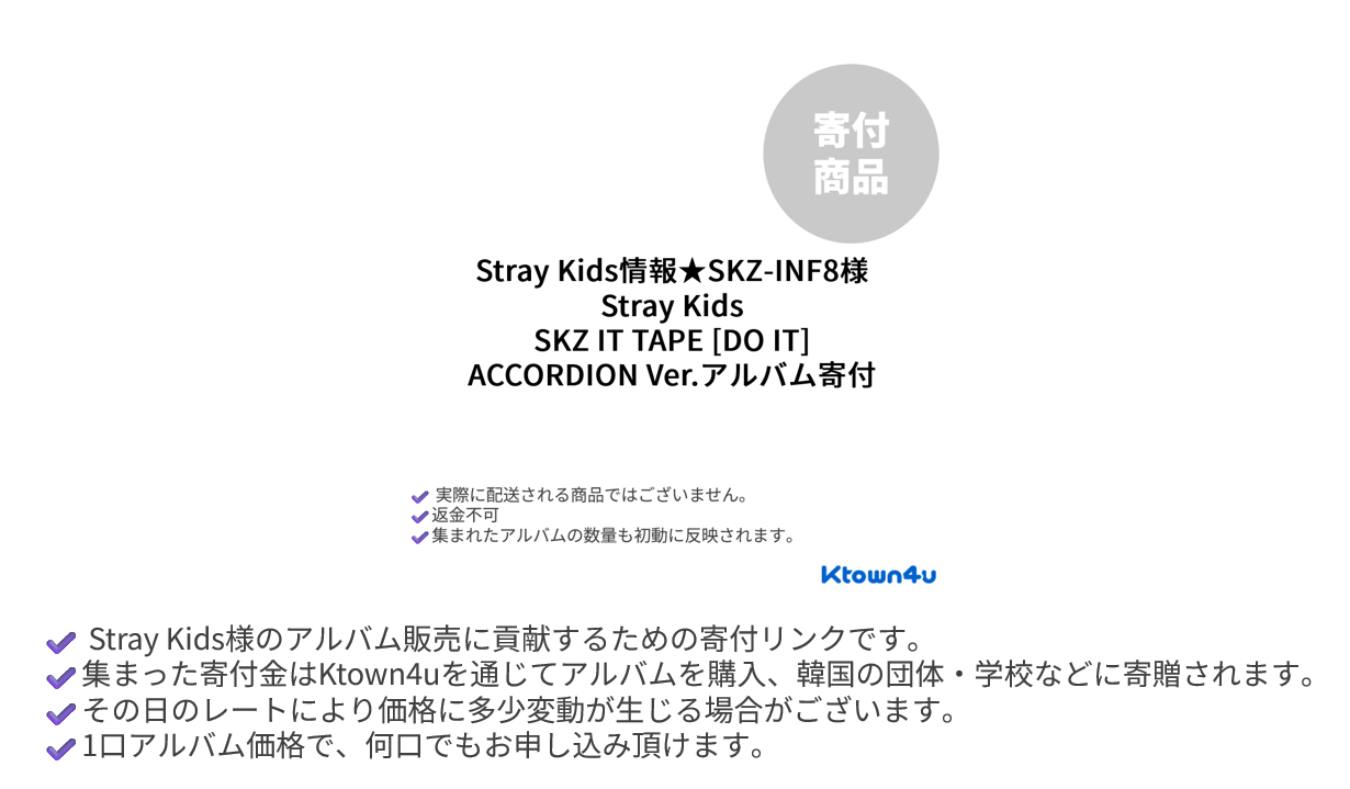 jp.ktown4u.com : [寄付][Stray Kids情報☆SKZ-INF8][ACCORDION